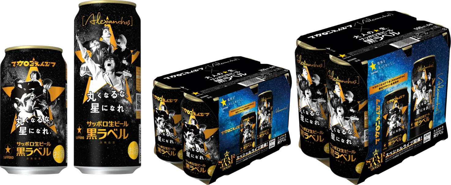 黒ラベル主催の音楽ライブ「THE STAR JAM」と連動したサッポロ生ビール